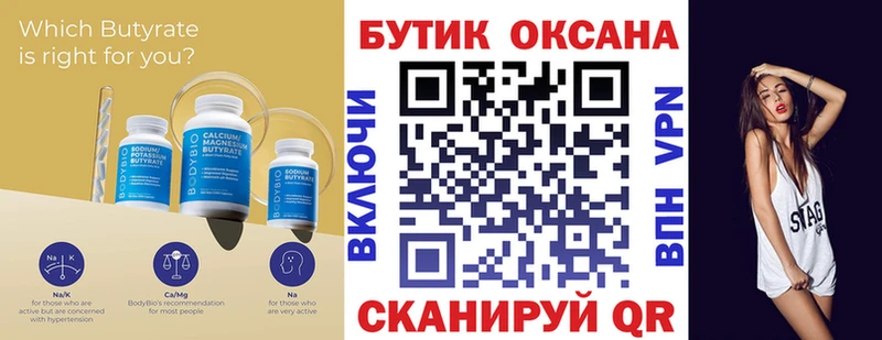 Бутират оксана  закладка  Амурск 
